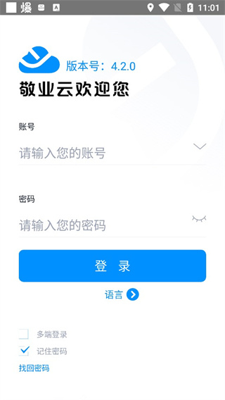 敬业云app最新版