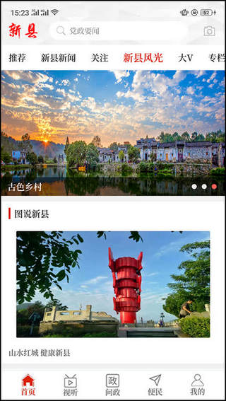 云上新縣app