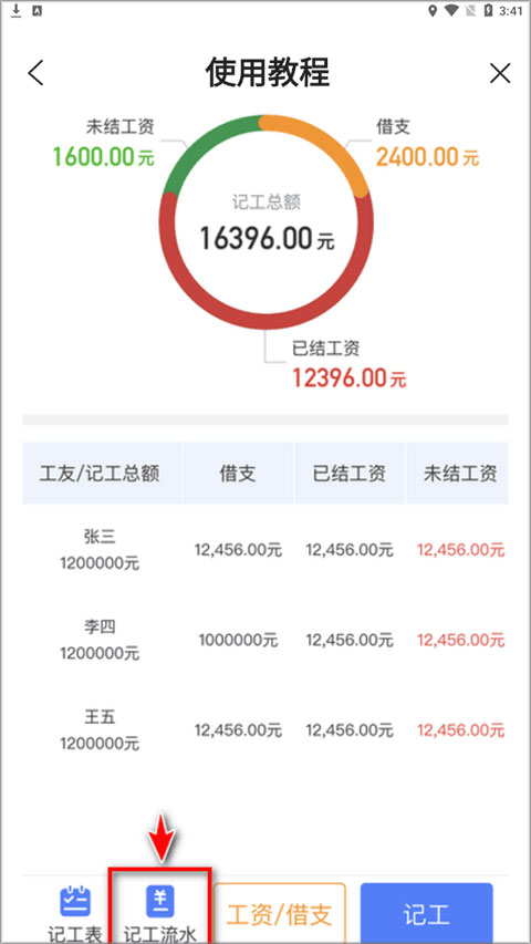 鱼泡工地考勤官方版