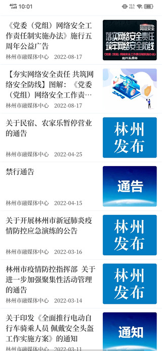 云上林州app