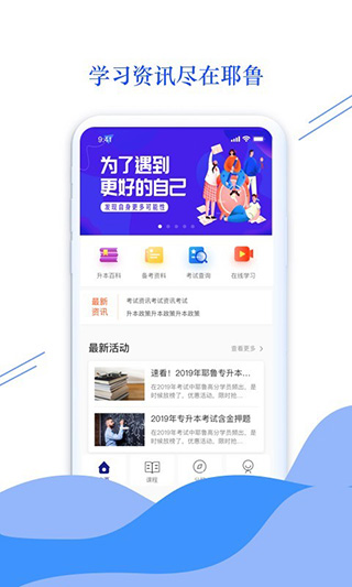 耶魯專升本