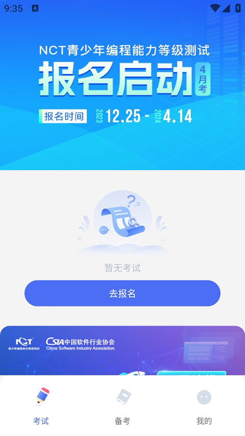 NCT賽考平臺App下載