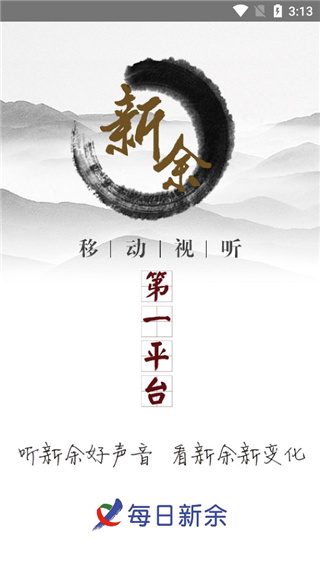 每日新余新聞聯播客戶端