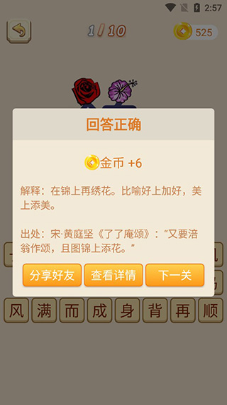 成语拼拼拼红包版
