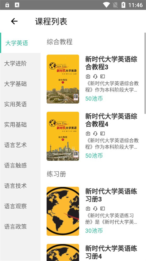 池館app下載