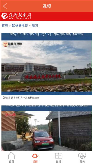 智慧株洲app