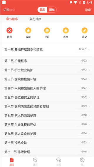 護考幫app