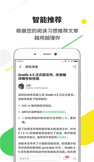 開源中國app