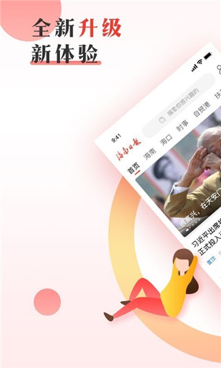 海南日報客戶端電子版app