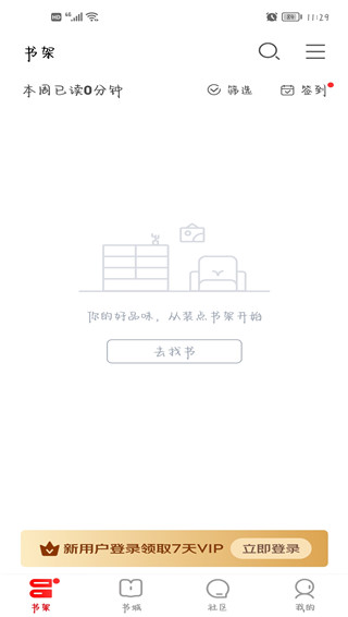 京东读书墨水屏版APP