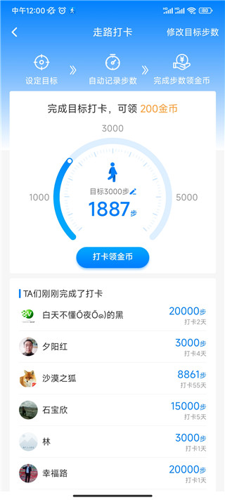 全民走路計步最新版