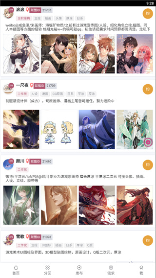 画师联盟App