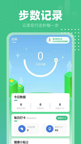 掌上走路寶App