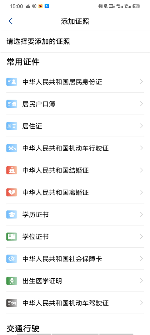 中國政務網app手機版