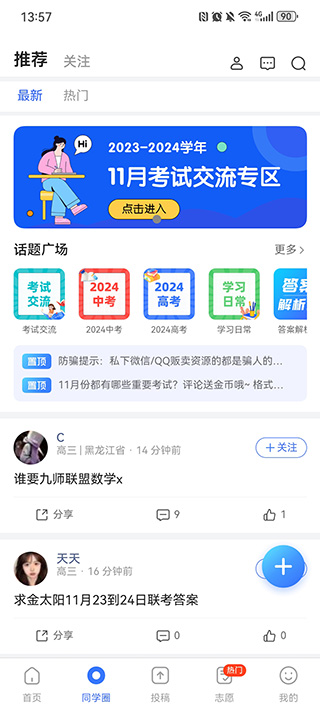 答案解析網(wǎng)app