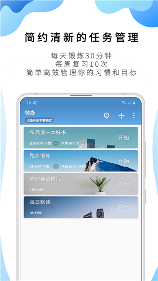 番茄ToDo社區官方版手機app