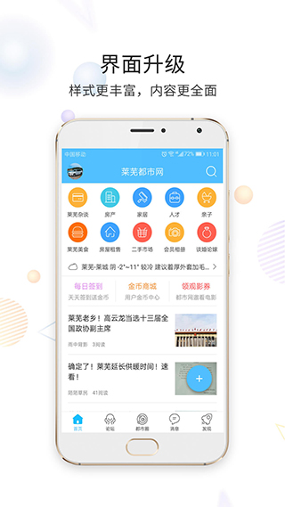 萊蕪都市網app手機版