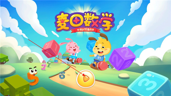 麥田數學最新版