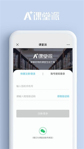 课堂派官方手机版