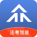 眾學法考app最新版