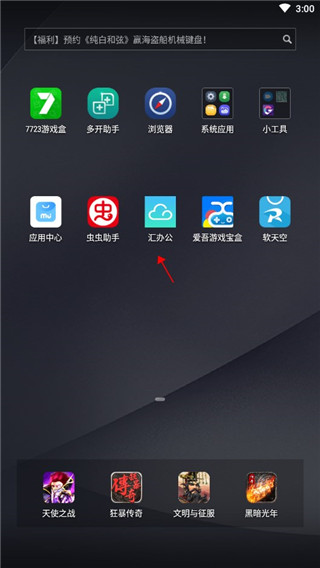 汇办公app官方版最新版