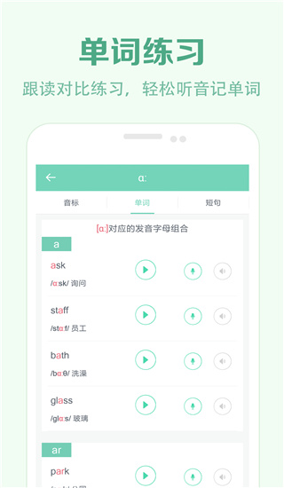 学音标app下载