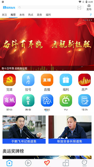 臨猗在線app手機版