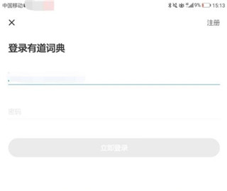网易有道词典app