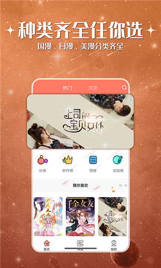 神漫堂app官方版最新版