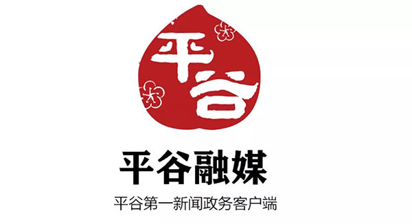 平谷融媒APP