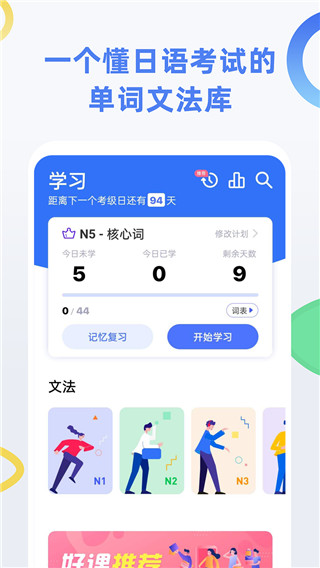 日语考级app下载