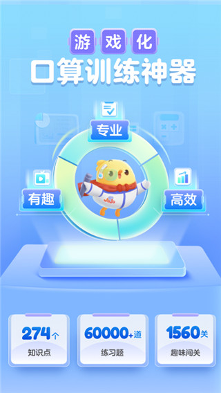 叫叫口算app下载
