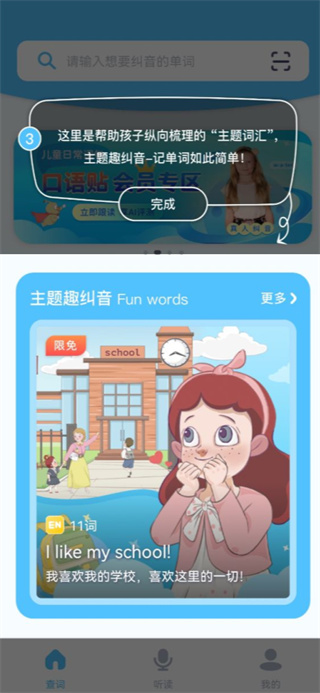 童伴糾音最新版下載