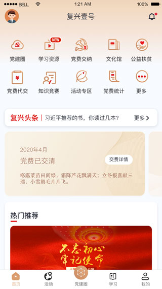 中国银行复兴壹号app