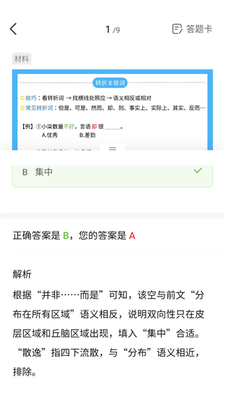 一起公考AI課手機(jī)app