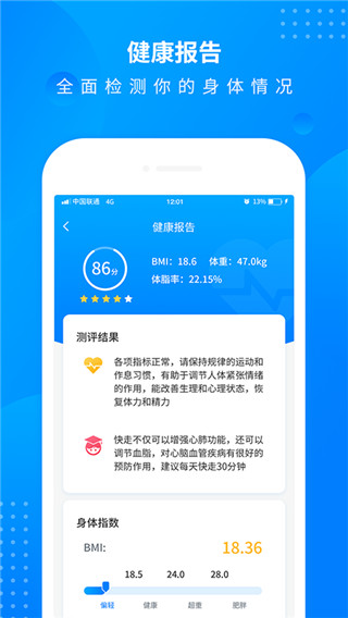 全民走路計步最新版