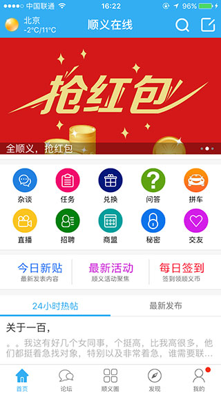 順義在線app