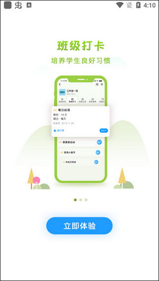 徐州智慧教育平臺app