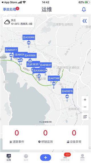 路网养护云平台app