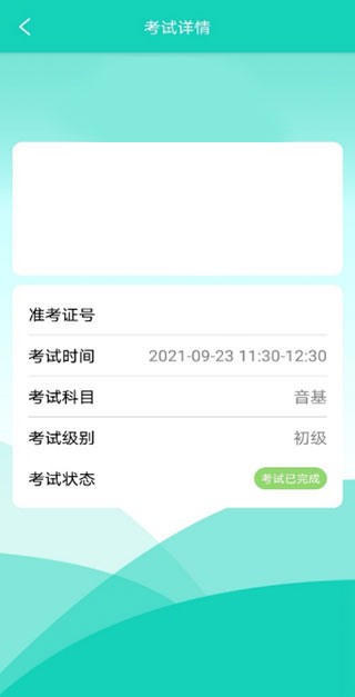 央音考級最新版本