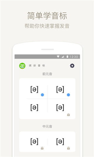 英语音标app