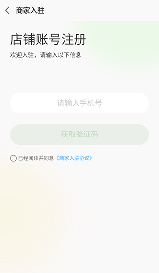 农博商家版app官方版