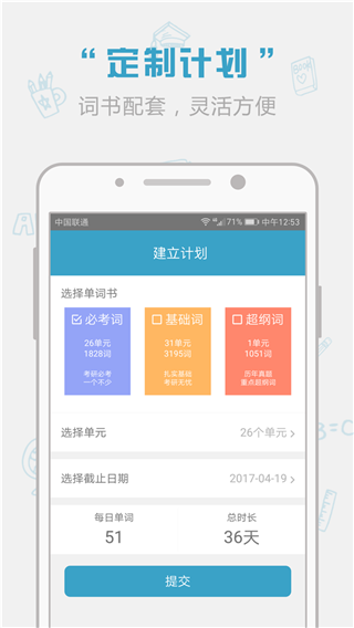 红宝书词汇App