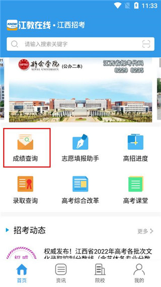 江教在線app