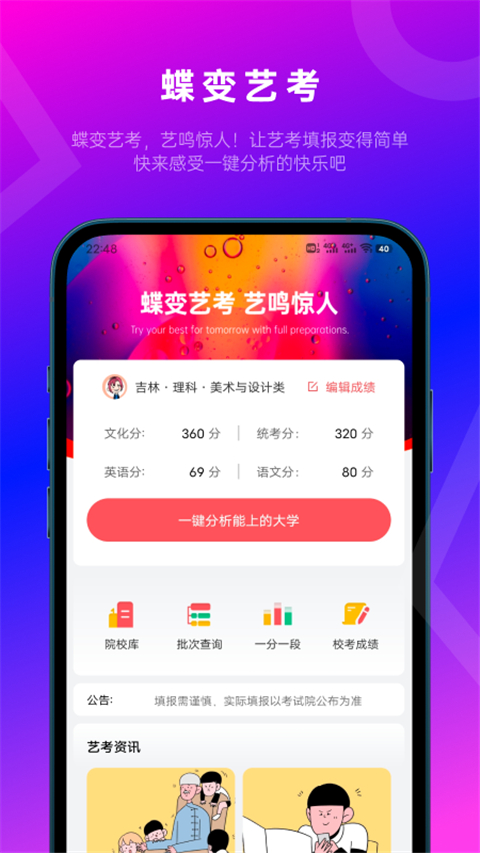 蝶变志愿app官方版