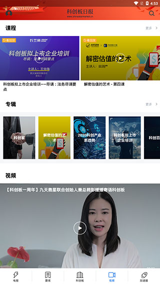 科创板日报app