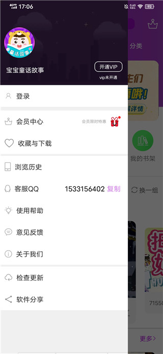 童话故事app