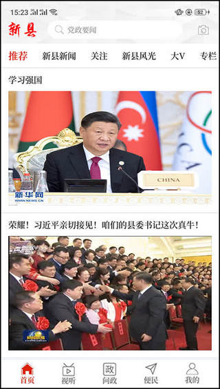 云上新縣app