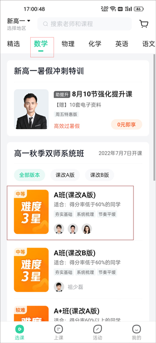 好課在線app