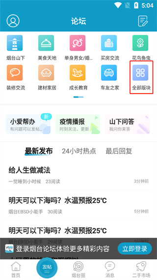 煙臺(tái)論壇官方版手機(jī)版